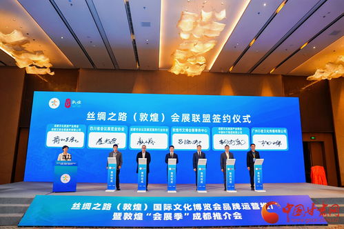 絲路重鎮(zhèn)魅力綻放 敦煌國(guó)際文化博覽會(huì)品牌運(yùn)營(yíng)推廣暨敦煌會(huì)展季成都推介會(huì)圓滿(mǎn)落幕